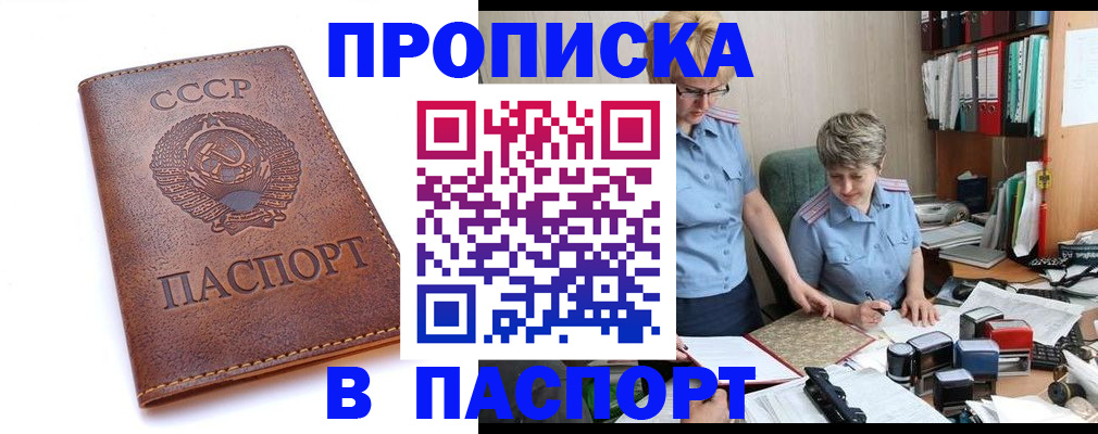 прописка для военкомата в Адыгее