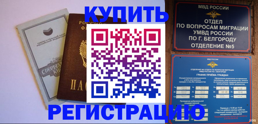 временная прописка в Адыгее